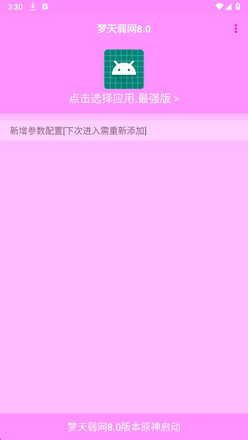 梦天弱网