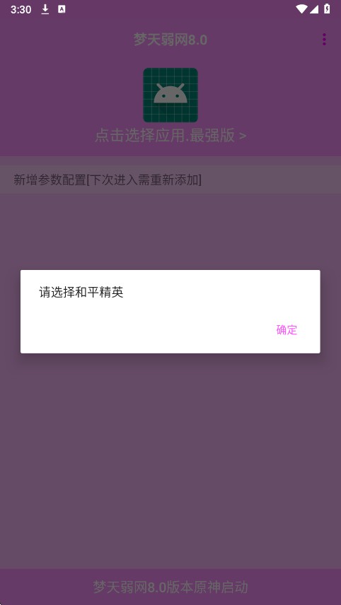 梦天弱网
