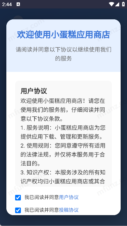 小蛋糕应用商店