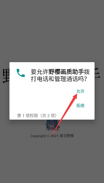 野樱画质助手最新版本