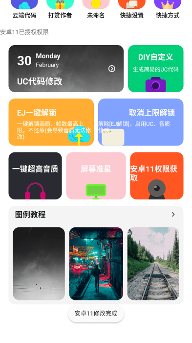 野樱画质助手最新版本