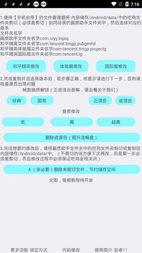 野樱画质助手官方正版
