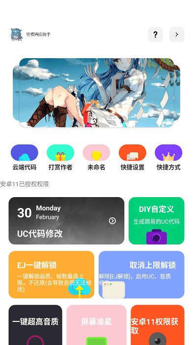 野樱画质助手官方正版