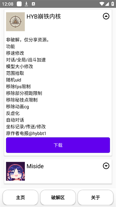 池鸳启动插件截图2
