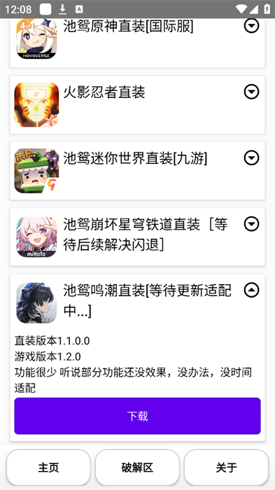 池鸳启动插件截图4