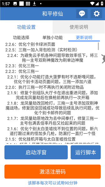 和平修仙助手公益版