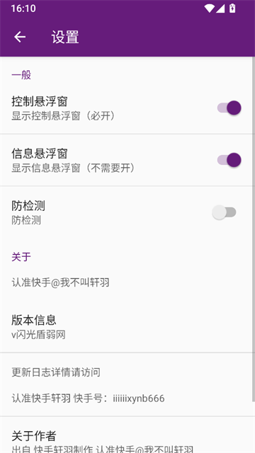 闪光盾弱网14.0最新版本