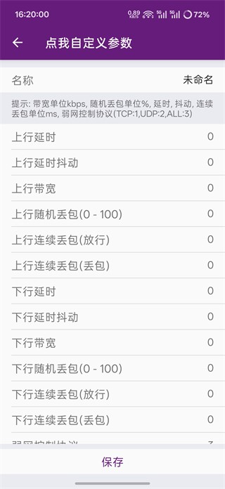 闪光盾弱网14.0最新版本