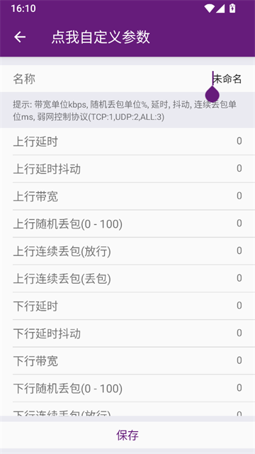 闪光盾弱网14.0最新版本