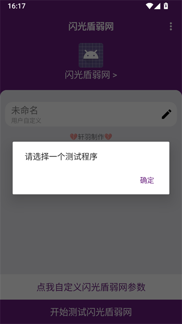 闪光盾弱网14.0最新版本