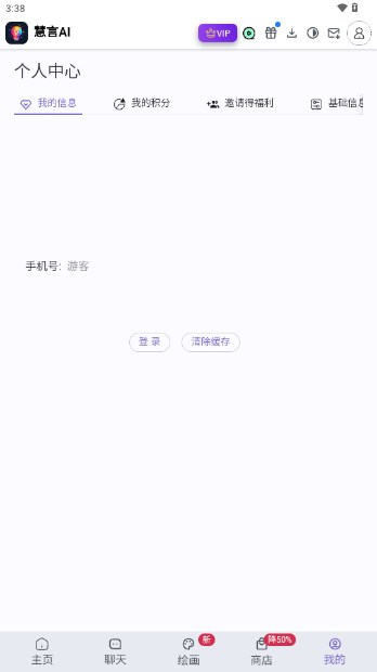 慧言AI截图3