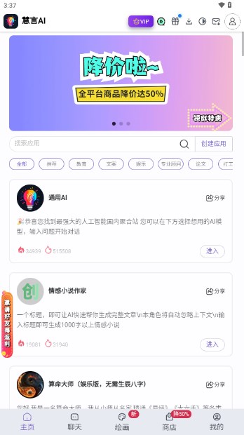 慧言AI