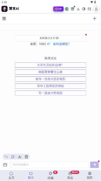慧言AI