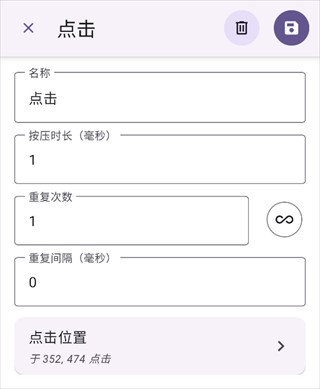 Klick连点器