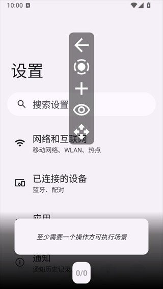 Klick连点器