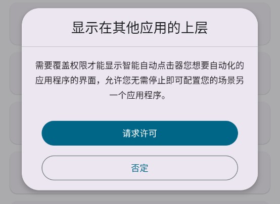 Klick自动点击器