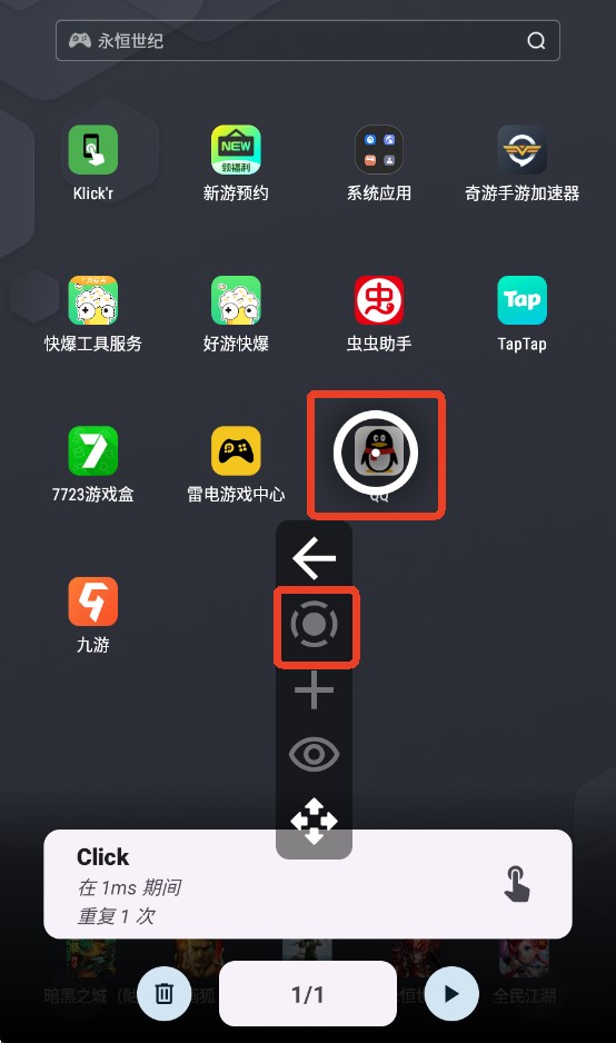 Klick自动点击器