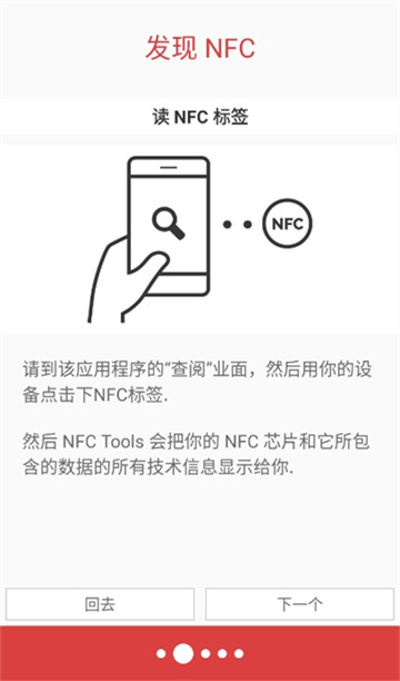 NFC工具箱中文版截图2
