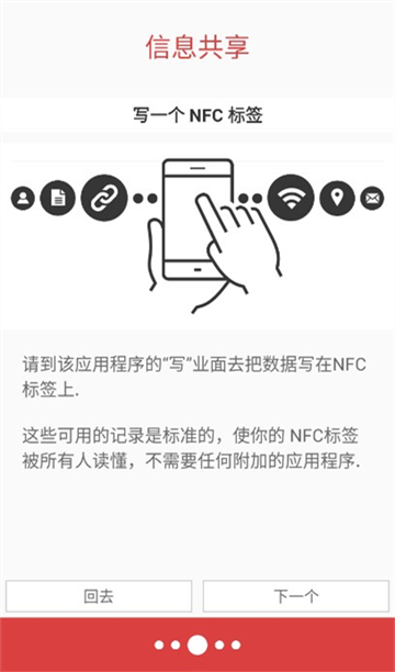 NFC工具箱中文版截图3