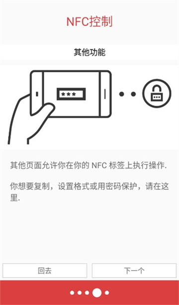 NFC工具箱中文版截图4