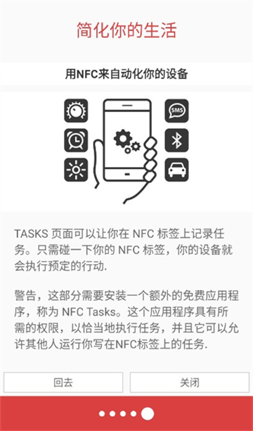 NFC工具箱中文版截图5