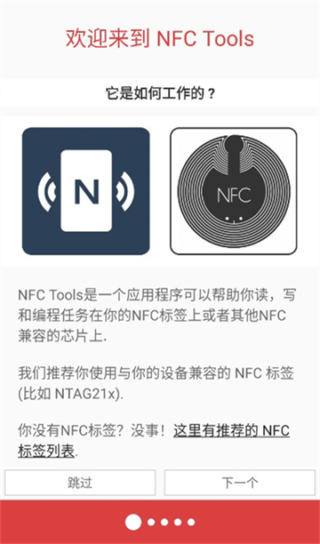 NFC工具箱中文版