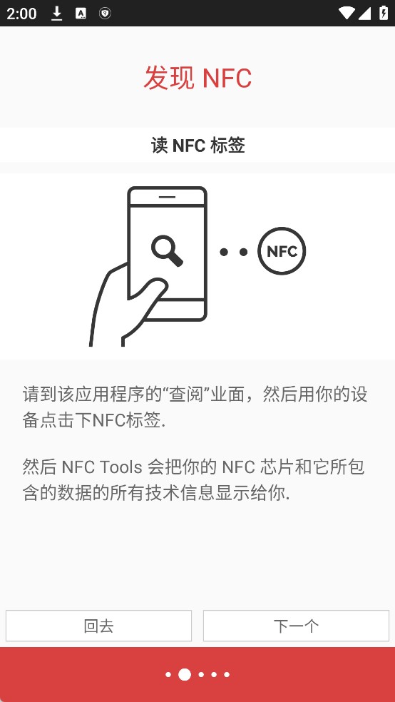 NFC工具箱中文版