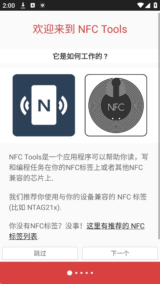 NFC工具箱中文版