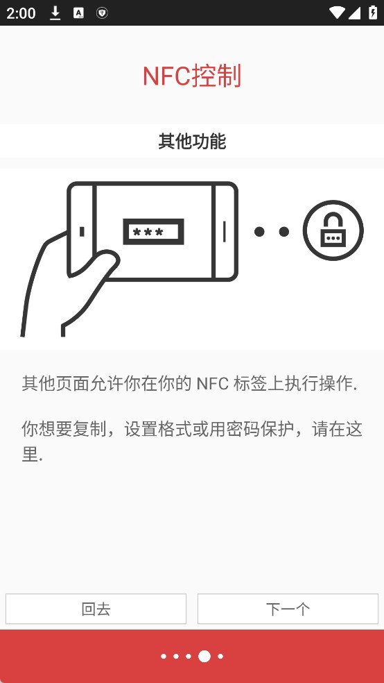 NFC工具箱中文版