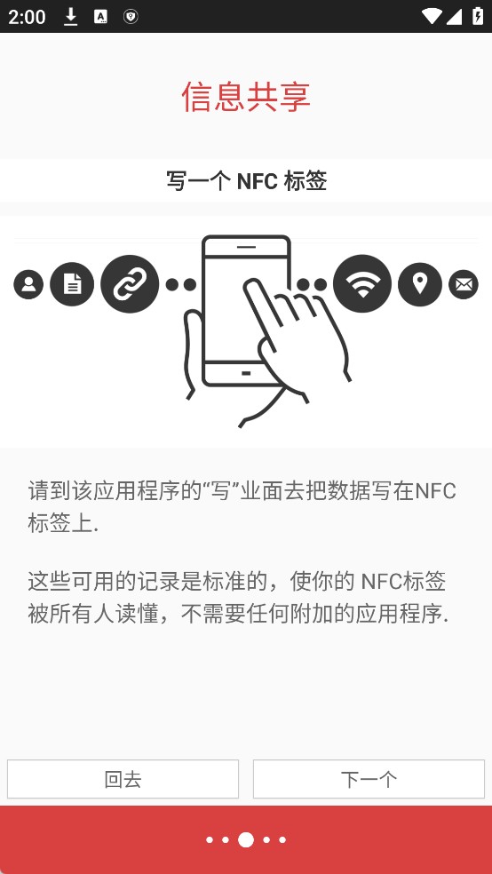 NFC工具箱中文版