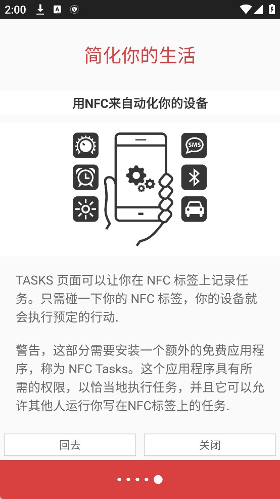 NFC工具箱中文版