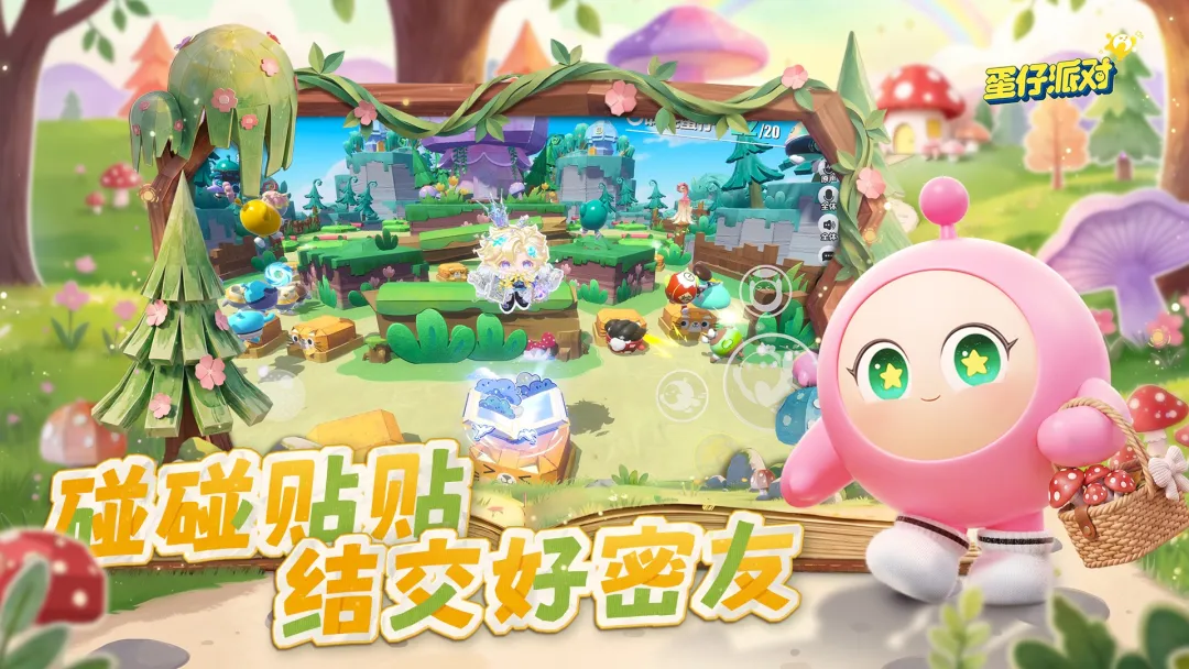 蛋仔派对离线服正式版