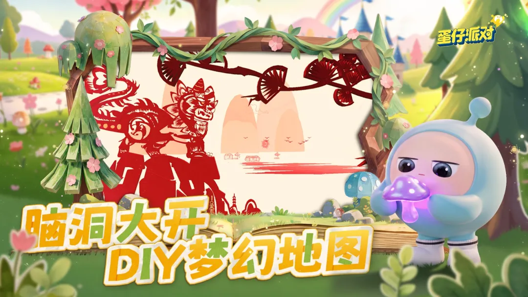 蛋仔派对离线服正式版