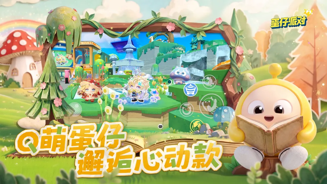 蛋仔派对私人服截图1