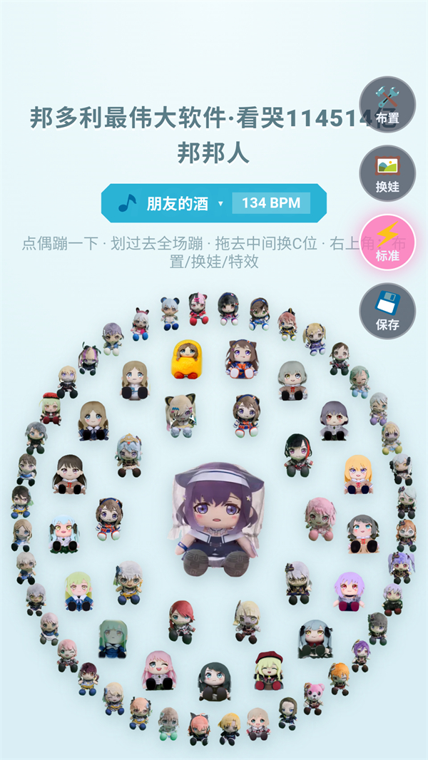 邦多利最伟大软件截图2