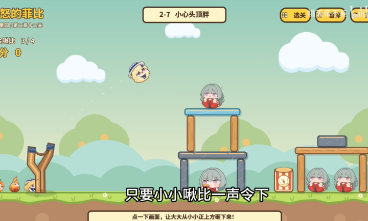 愤怒的菲比截图2