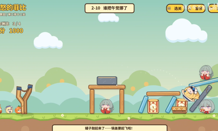 愤怒的菲比