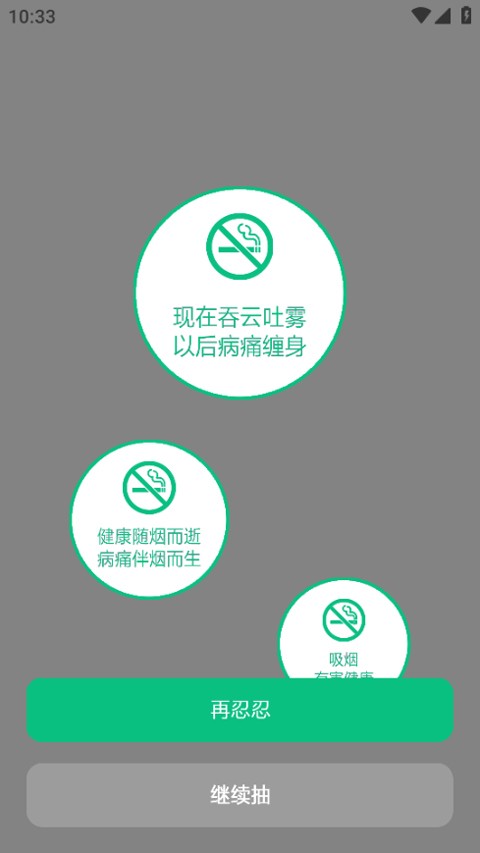 Emoke抽烟模拟器