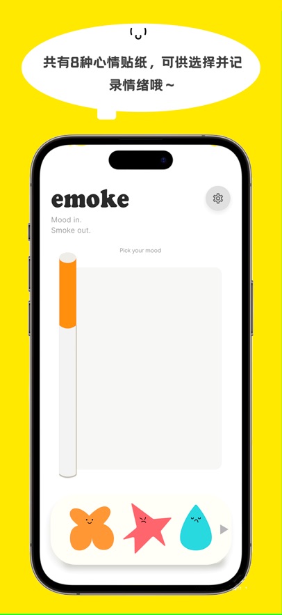 Emoke抽烟模拟器