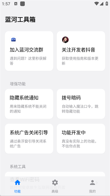 蓝河工具箱iQOO版截图1