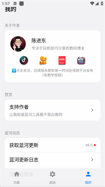 蓝河工具箱iQOO版截图5