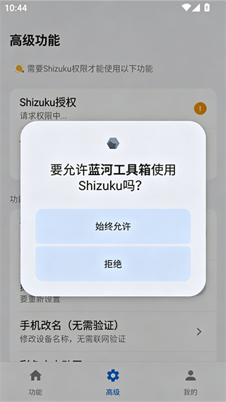 蓝河工具箱iQOO版