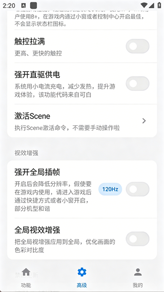 蓝河工具箱iQOO版