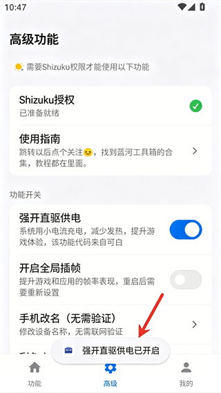 蓝河工具箱iQOO版