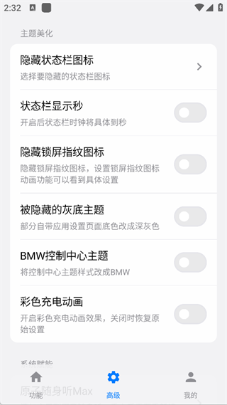 蓝河工具箱iQOO版