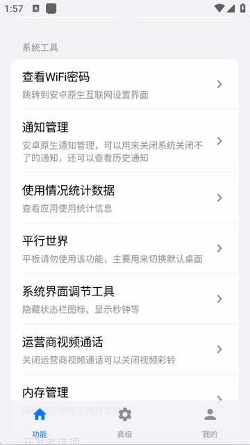 蓝河工具箱iQOO版