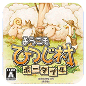 欢迎来到绵羊村手机版